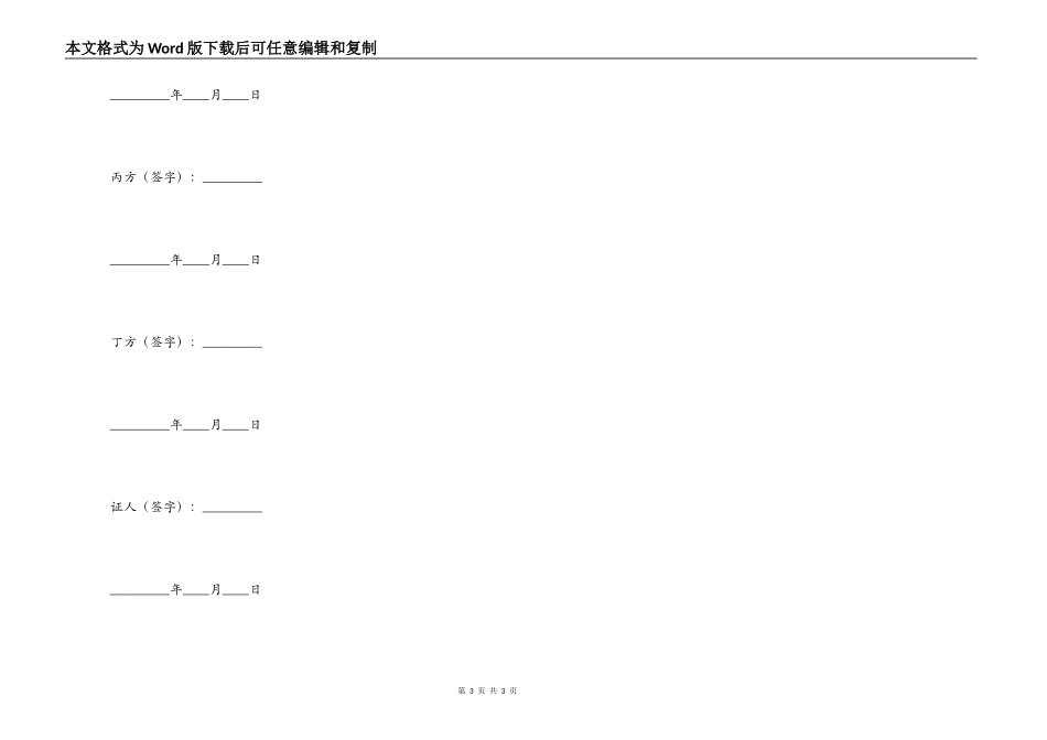 分家析产协议书范本_第3页