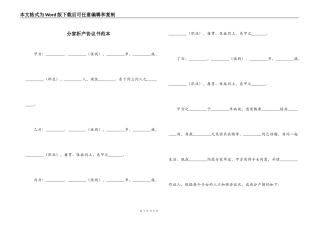 分家析产协议书范本