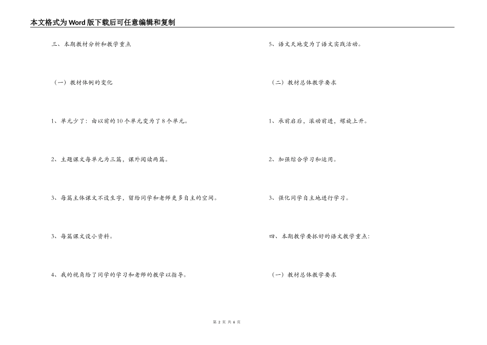 小学六年级上期语文教学计划_第2页