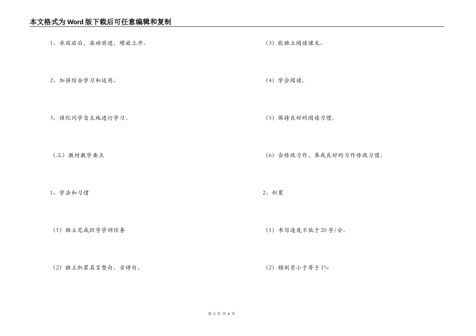 小学六年级上期语文教学计划_第3页