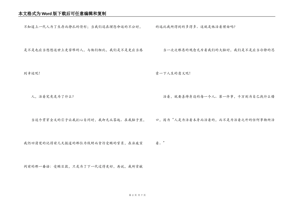 活着读后感400字_第2页