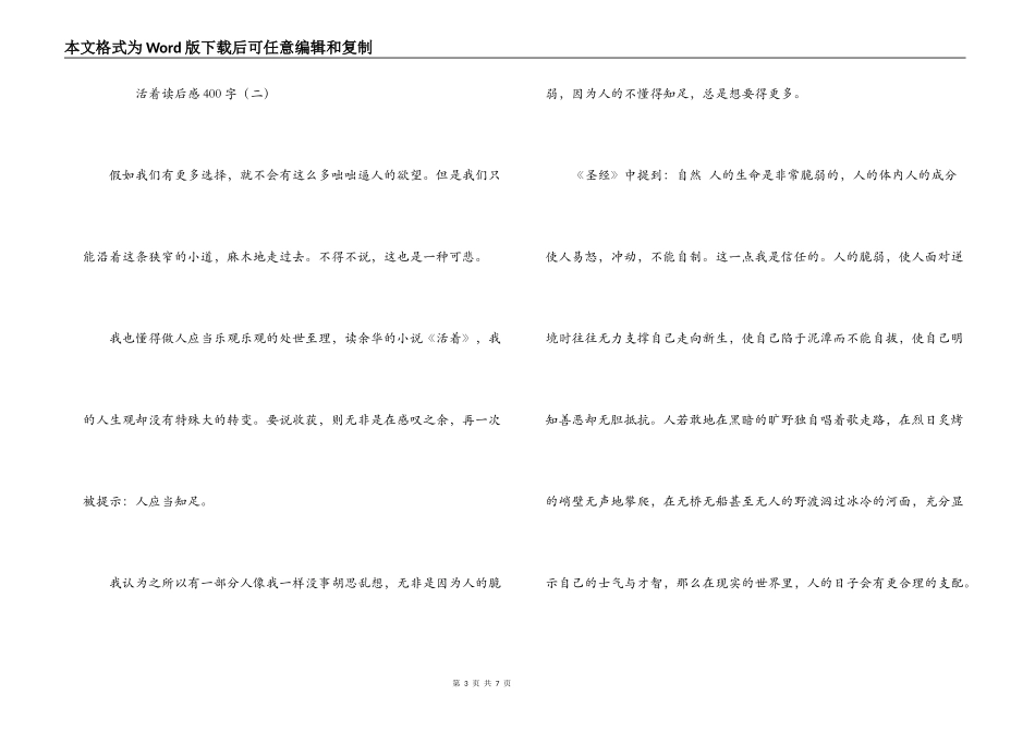 活着读后感400字_第3页