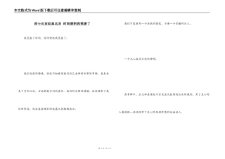 莎士比亚经典名言 时间便把我荒废了