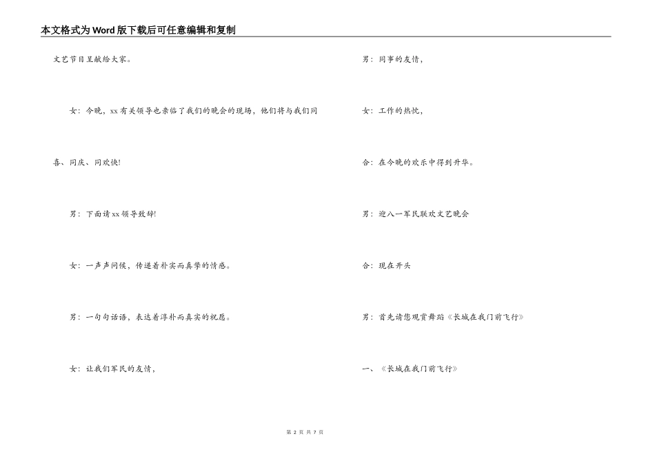 迎“八一”建军节部队文艺晚会主持词_第2页