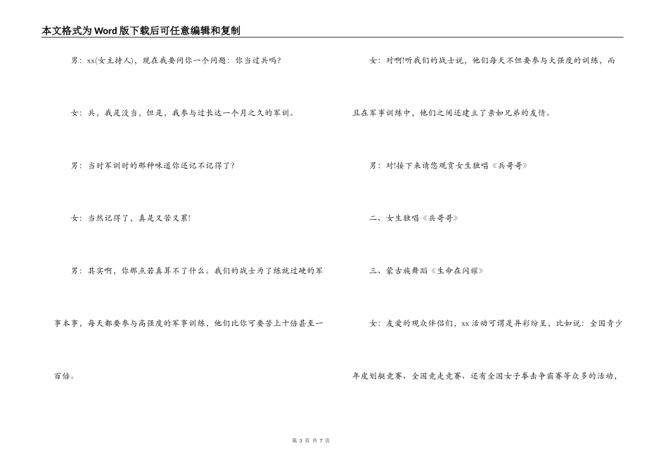 迎“八一”建军节部队文艺晚会主持词_第3页