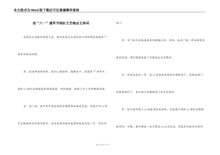迎“八一”建军节部队文艺晚会主持词