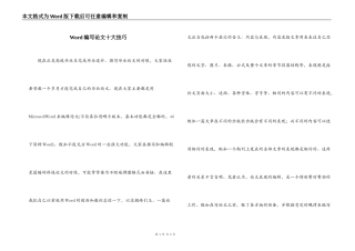 Word编写论文十大技巧