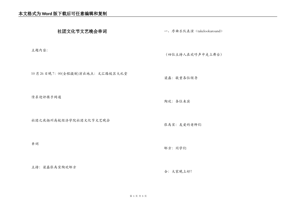 社团文化节文艺晚会串词_第1页