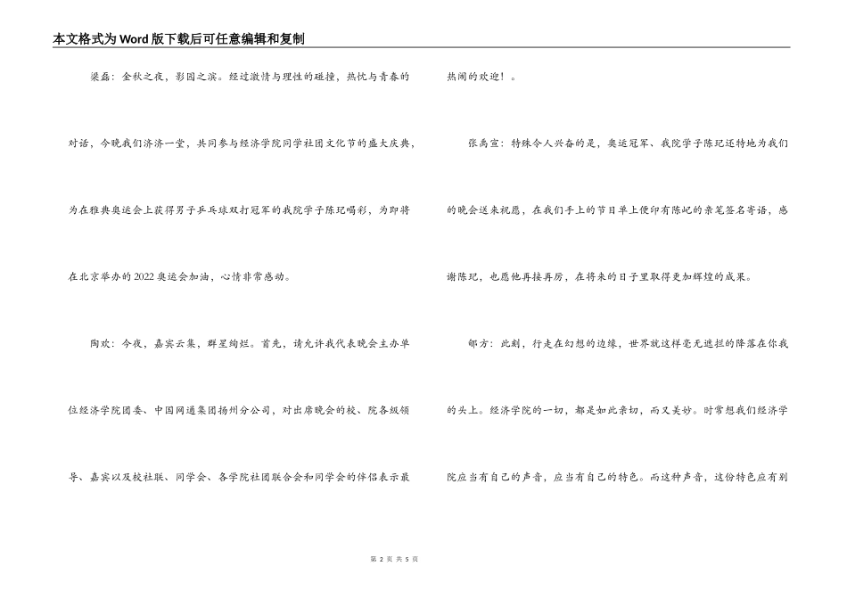社团文化节文艺晚会串词_第2页