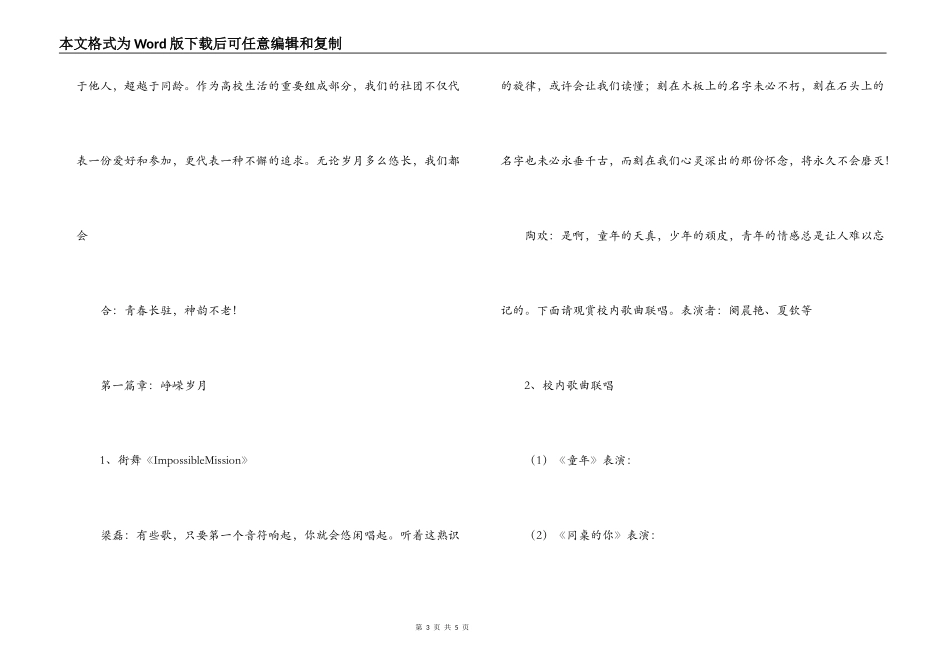 社团文化节文艺晚会串词_第3页