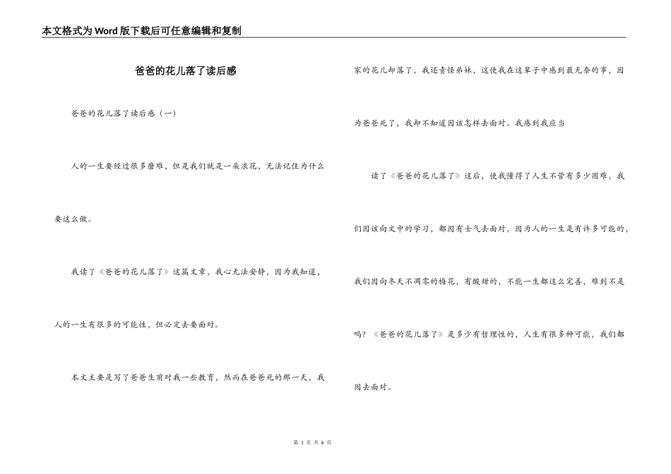 爸爸的花儿落了读后感_第1页