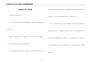 爸爸的花儿落了读后感
