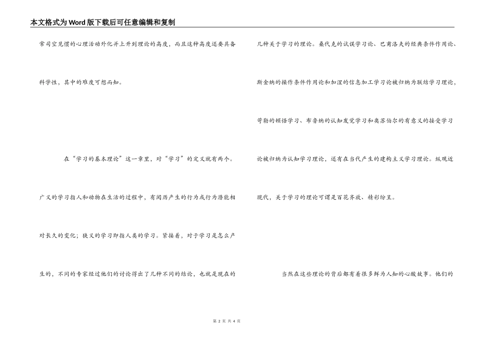 《教育心理学》读后感_第2页