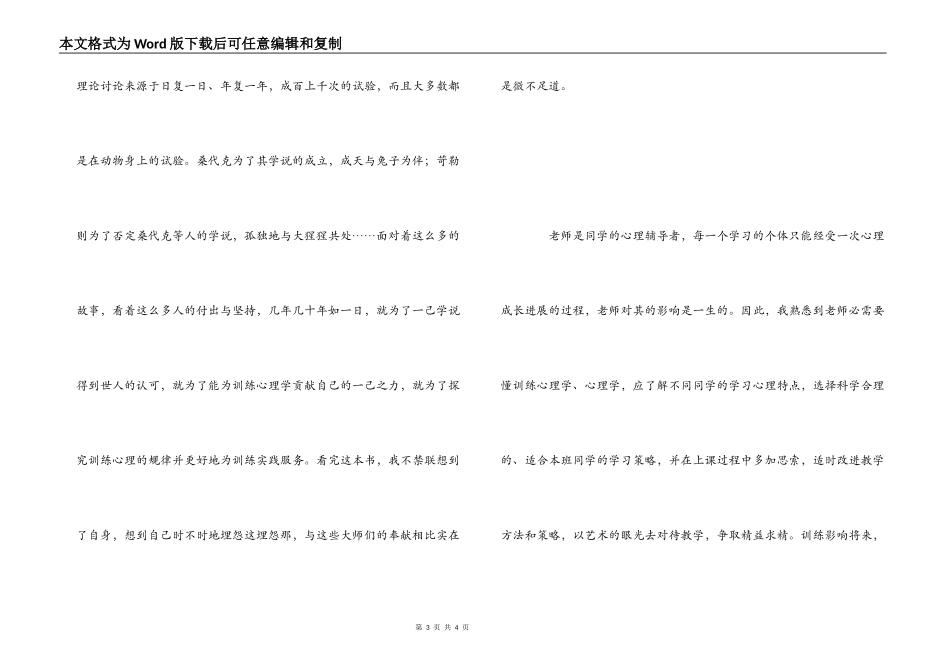 《教育心理学》读后感_第3页
