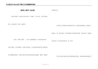 《教育心理学》读后感
