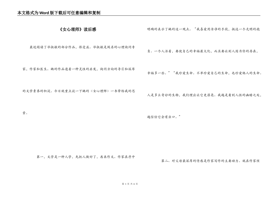《女心理师》读后感_1_第1页