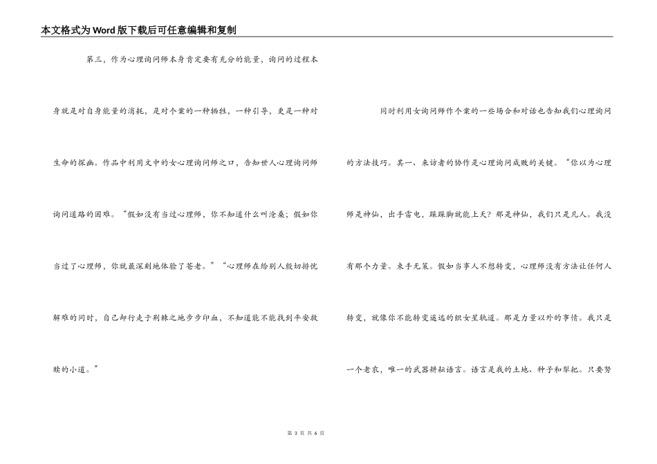 《女心理师》读后感_1_第3页