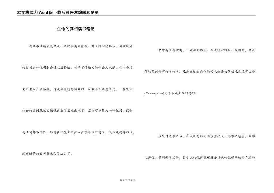 生命的真相读书笔记_第1页