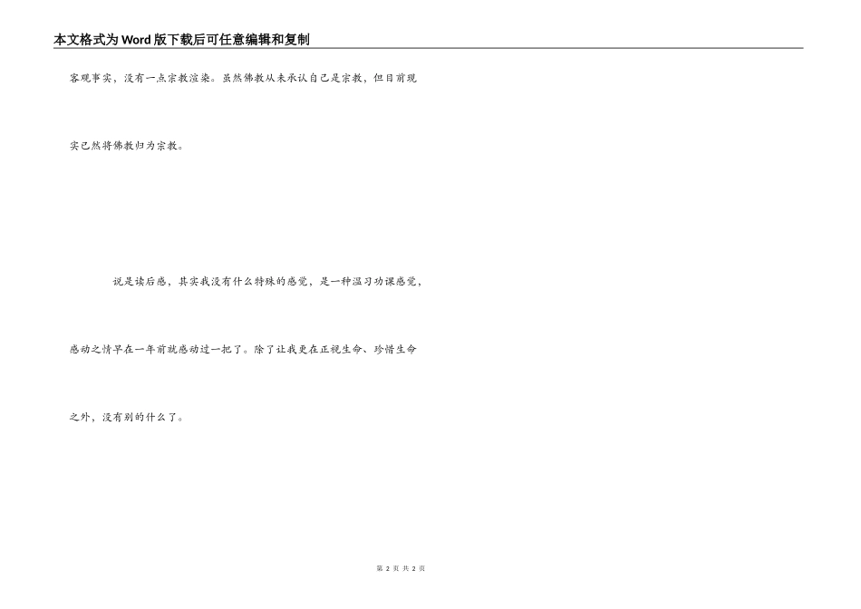 生命的真相读书笔记_第2页