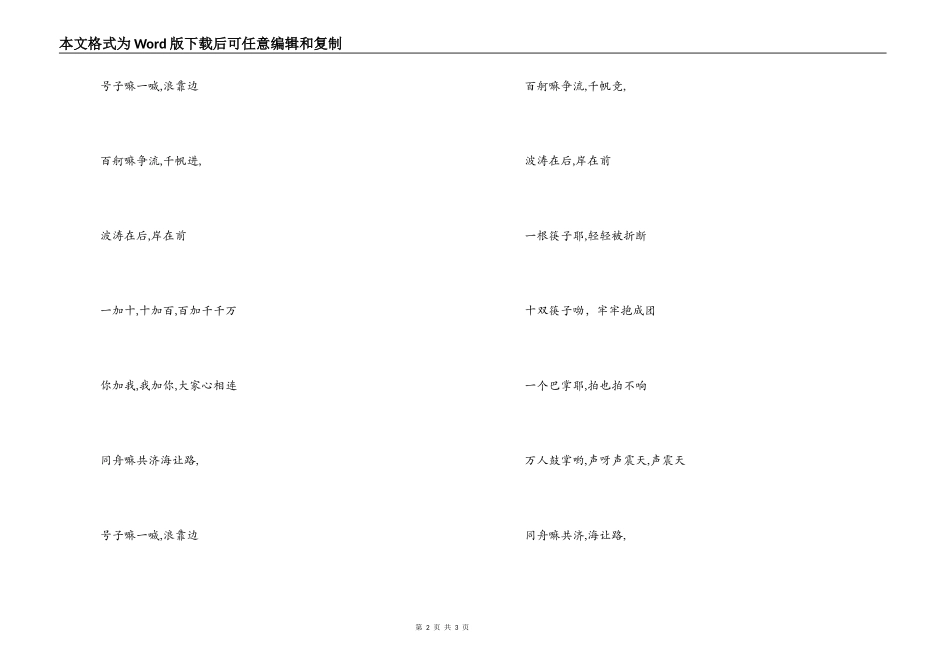 众人划浆开大船主持人串词；众人划浆开大船歌词_第2页