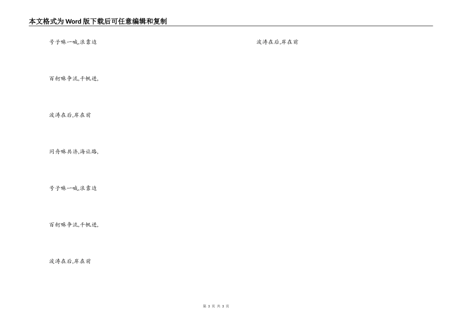 众人划浆开大船主持人串词；众人划浆开大船歌词_第3页