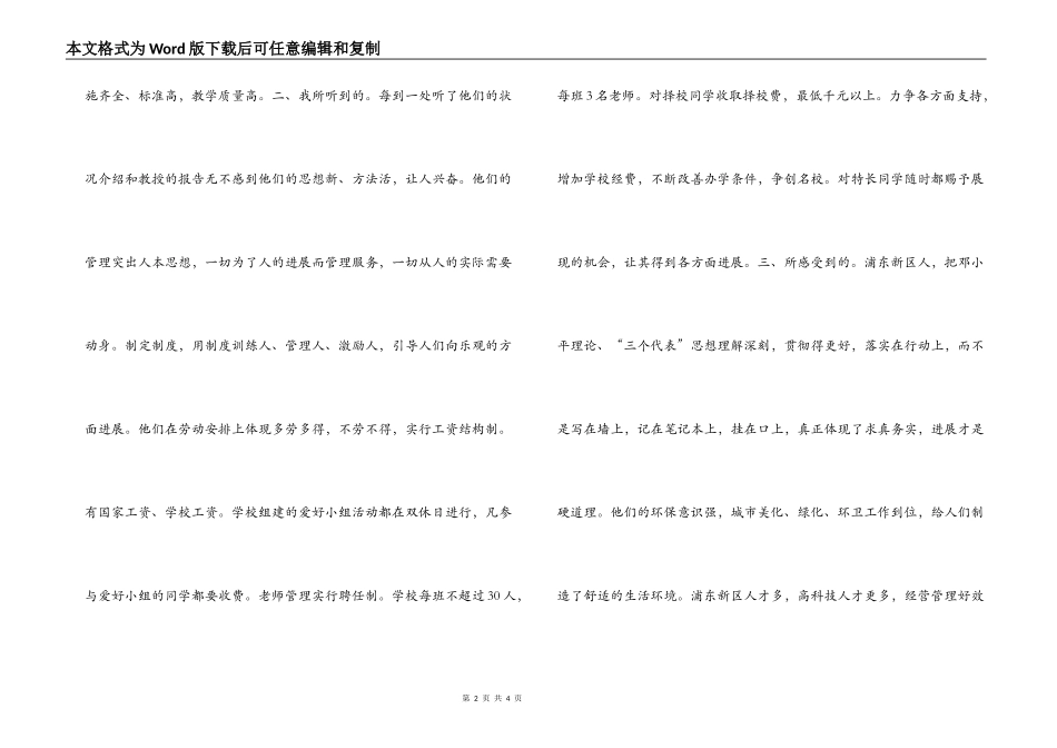 参观上海浦东党校培训学习心得体会_1_第2页