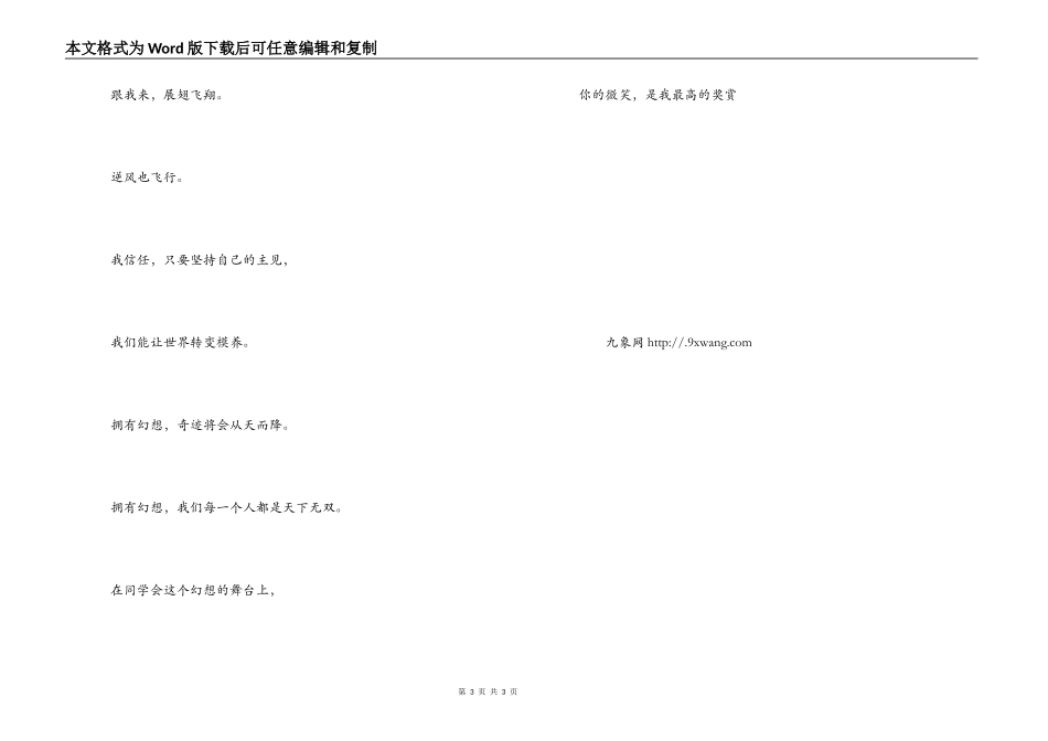 学生会学习宣传部干事竞选演讲稿_第3页