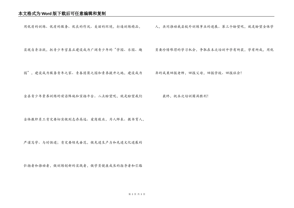 在县青少年宫秋季开班仪式上的讲话_第3页