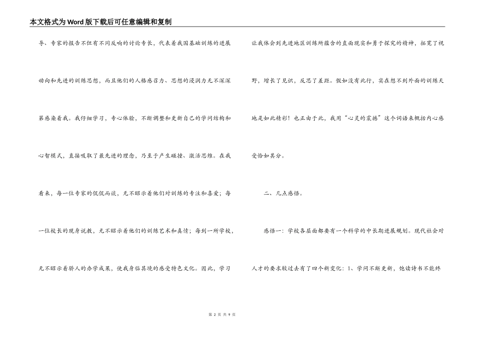感悟北京学习之行_第2页