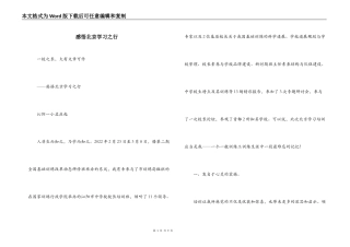 感悟北京学习之行