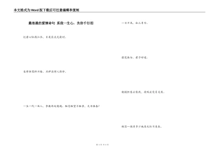 最浪漫的爱情诗句 系我一生心，负你千行泪