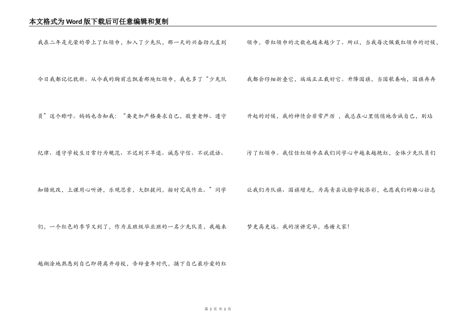 小学生红领巾相约中国梦征文演讲稿_第2页