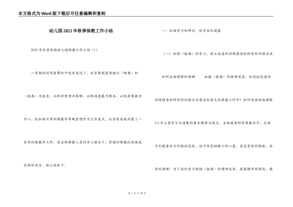 幼儿园2022年秋季保教工作小结_第1页
