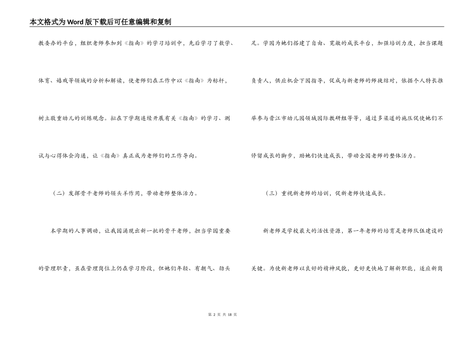 幼儿园2022年秋季保教工作小结_第2页