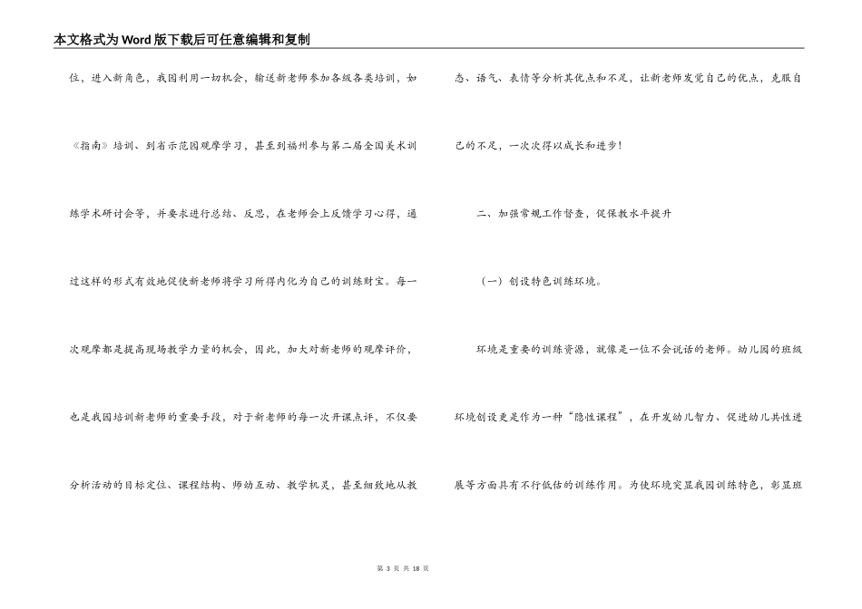 幼儿园2022年秋季保教工作小结_第3页
