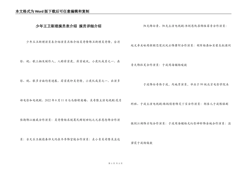 少年王卫斯理演员表介绍 演员详细介绍_第1页