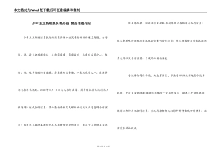 少年王卫斯理演员表介绍 演员详细介绍