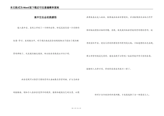 高中生社会实践感悟
