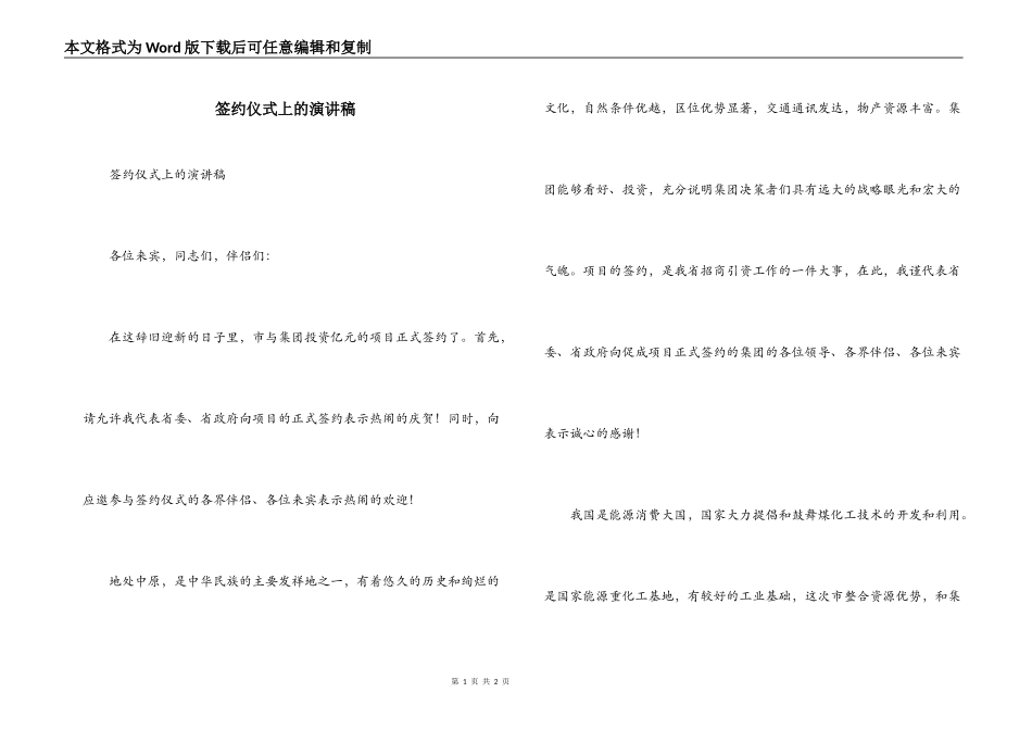 签约仪式上的演讲稿_第1页