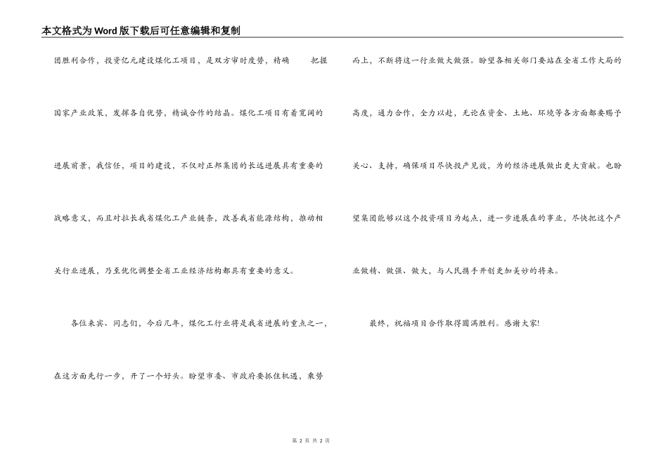 签约仪式上的演讲稿_第2页