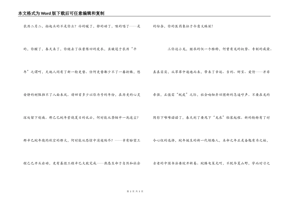 迎蛇年诗3首_第2页
