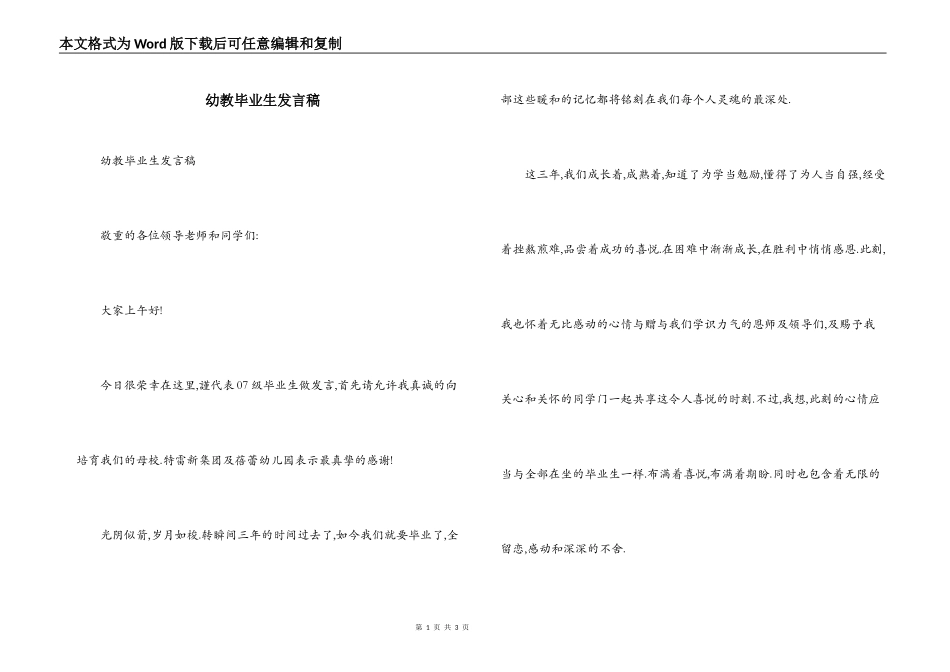 幼教毕业生发言稿_第1页