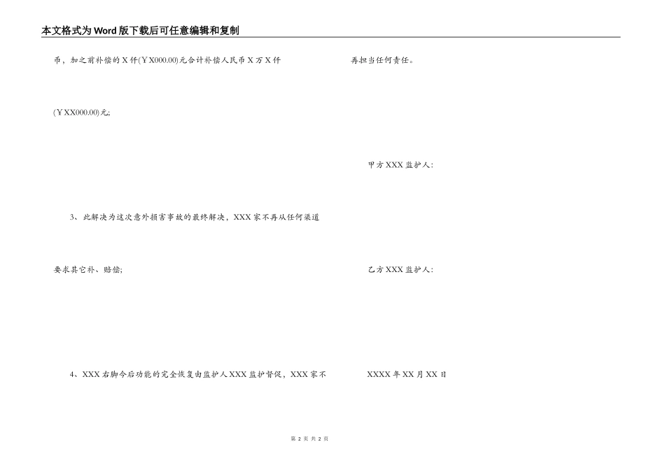学生意外伤害赔偿协议书_第2页