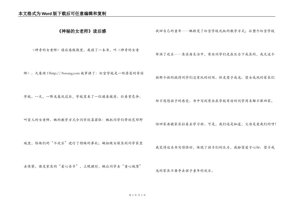 《神秘的女老师》读后感_第1页