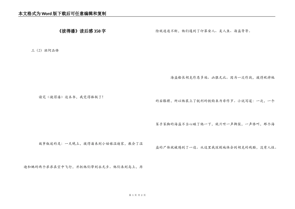 《彼得潘》读后感350字_第1页