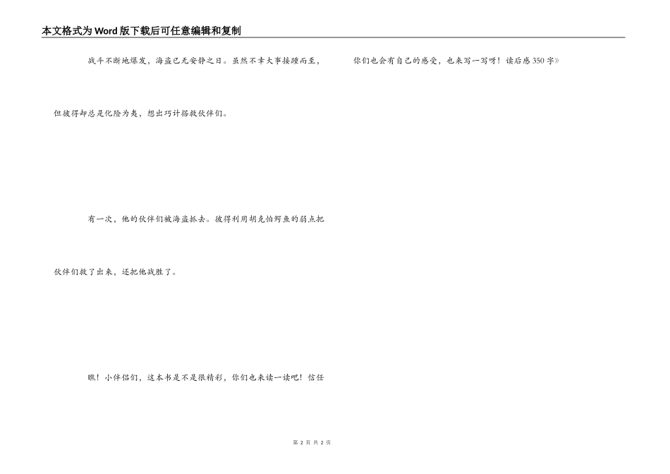 《彼得潘》读后感350字_第2页