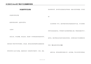 欢迎新同学发言稿