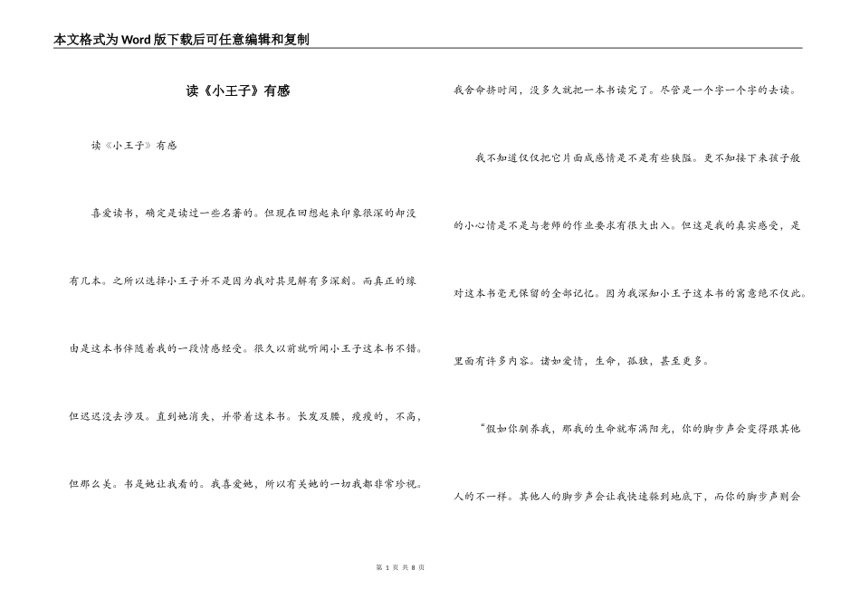读《小王子》有感_第1页