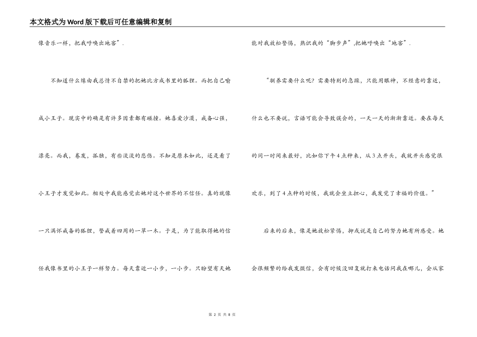 读《小王子》有感_第2页