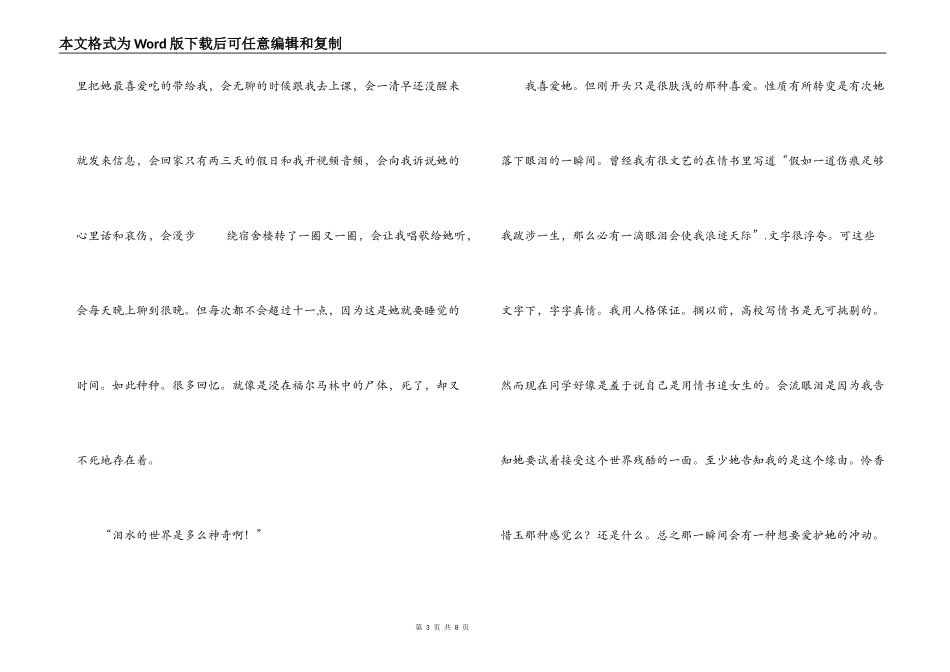 读《小王子》有感_第3页